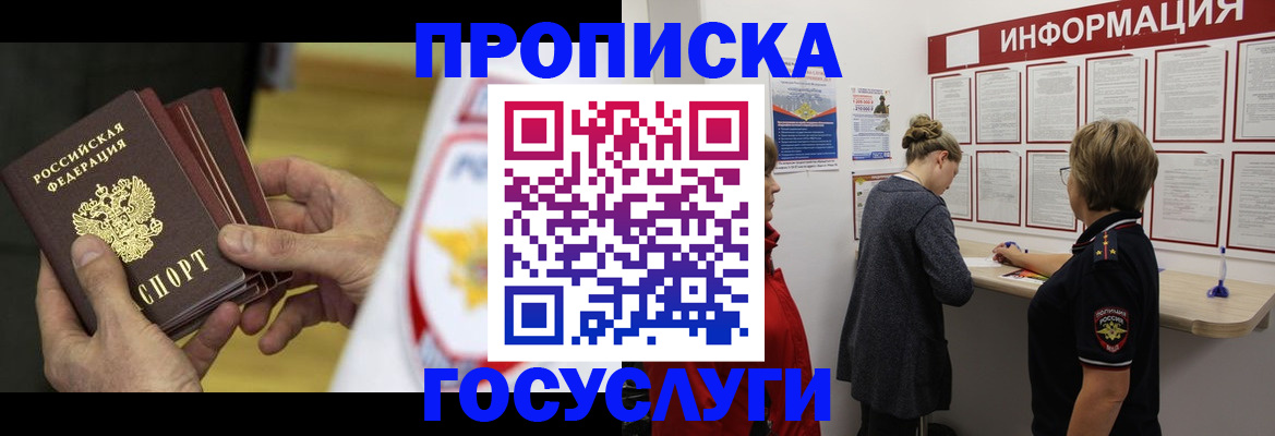 прописка для кредита в Дзержинске