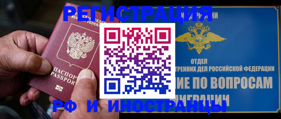 прописка штамп в Дзержинске