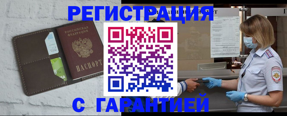временная регистрация гарантия в Дзержинске